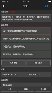 小学教师资格题库 iphone screenshot 4