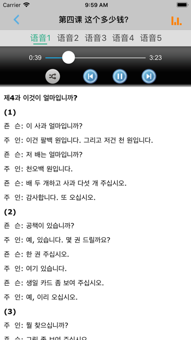 Screenshot #2 pour 延世韩国语教程第1、2册 -有声入门经典