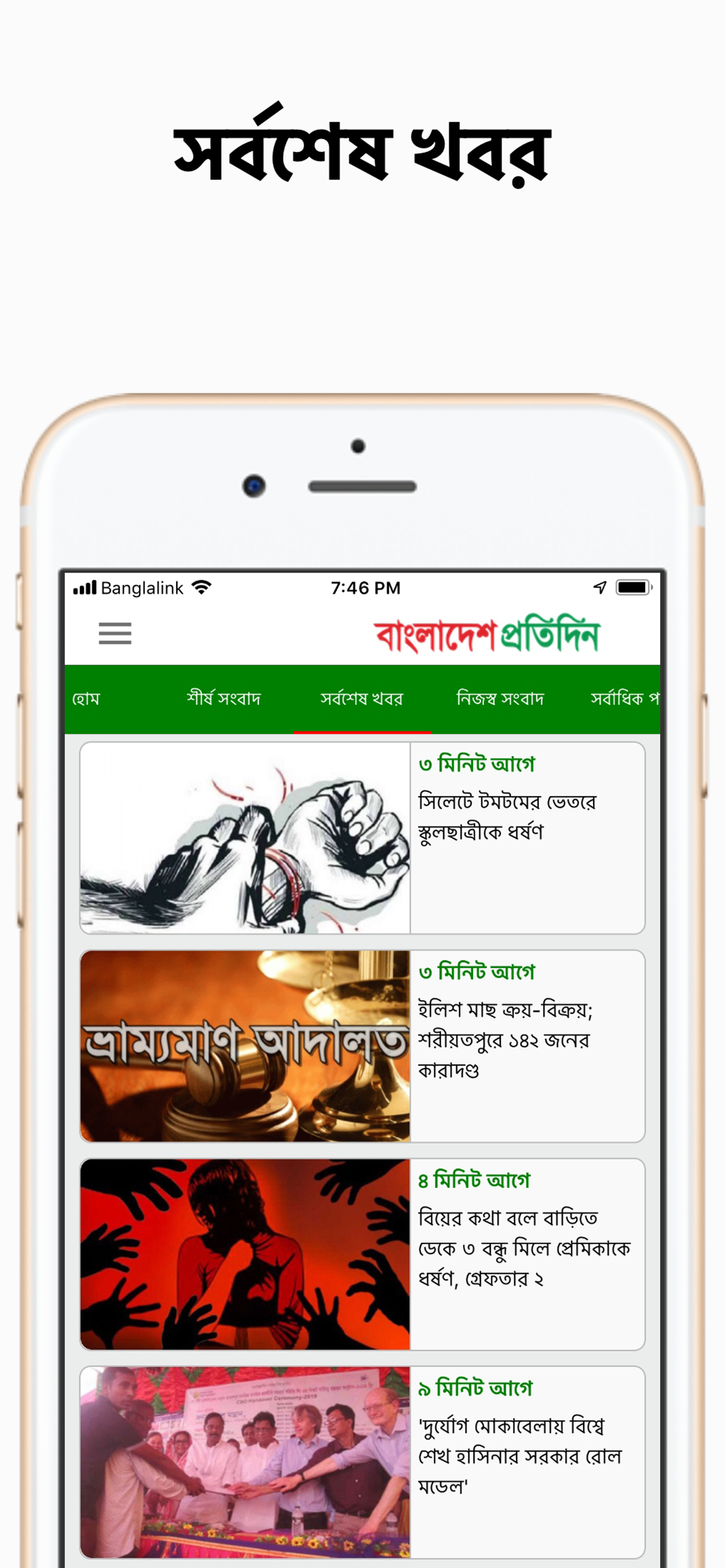 Bangladesh_Pratidin