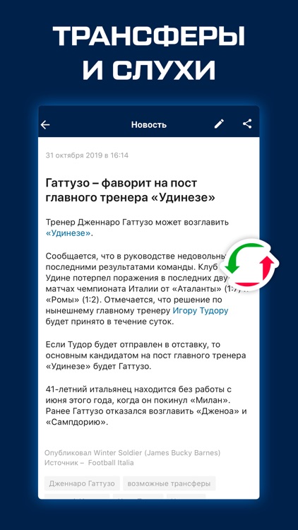Серия А от Sports.ru screenshot-3