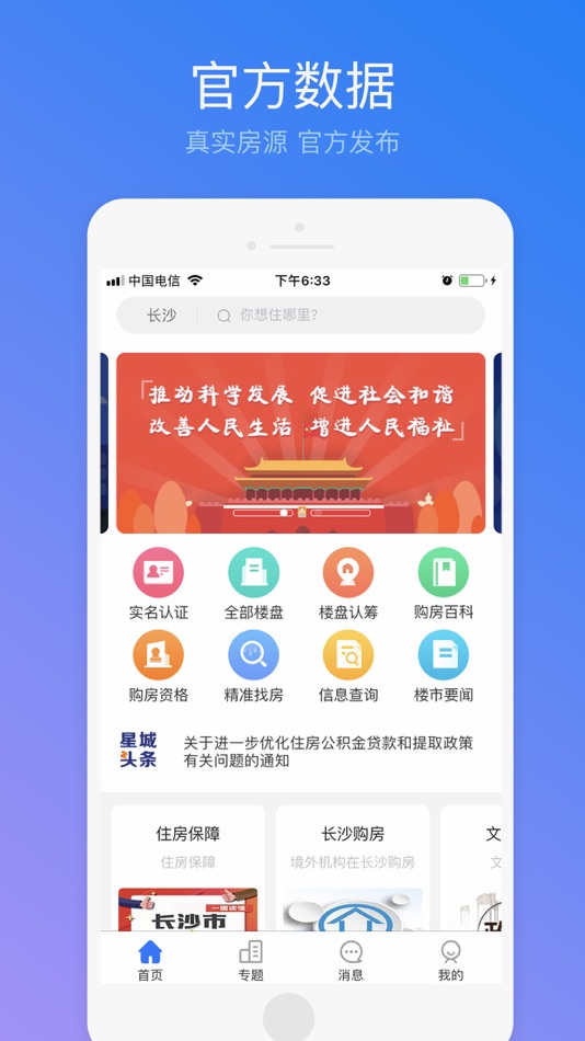 #2. 悦居星城 (iOS) 由: 湖南创欣物联科技有限公司