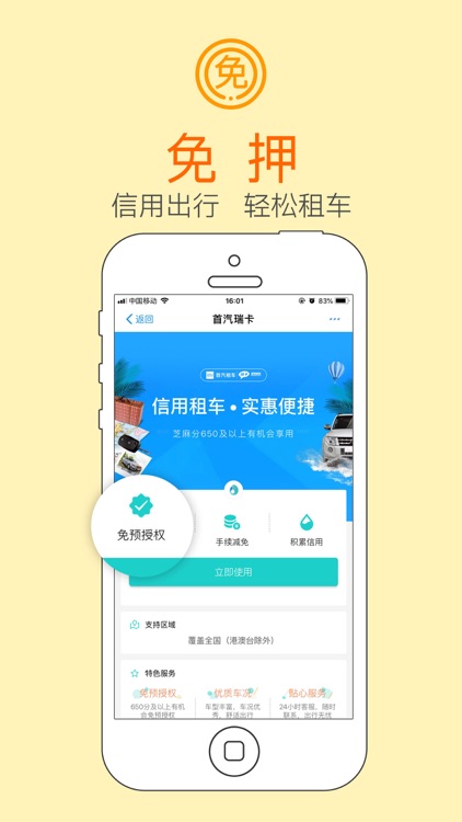 瑞卡租车-自驾旅游租车用车