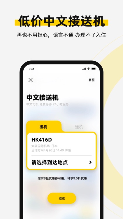 皇包车专车-海外中文接送机包车