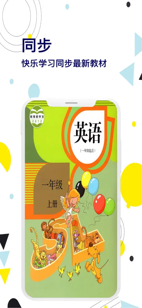 一年级英语上册-快乐学习机