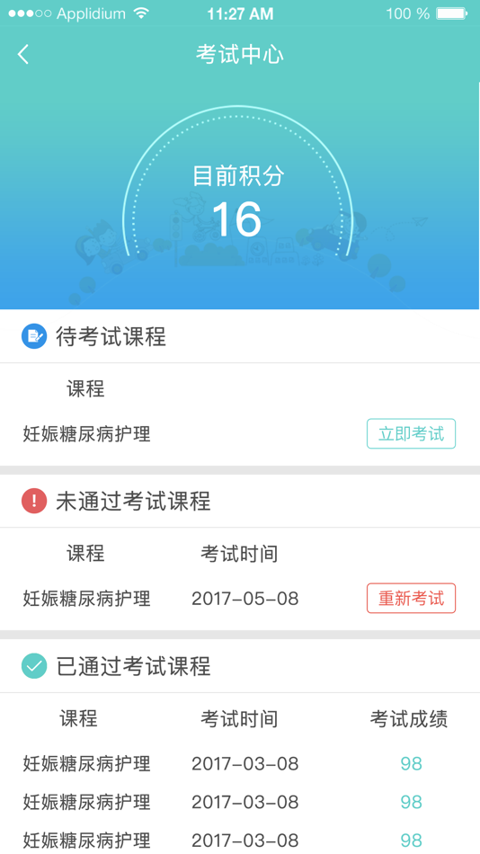 #5. 专科护士在线培训平台 (iOS) 由: 南京美中互健信息科技有限公司