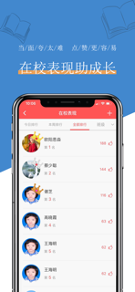 米信校园版-安全管理和成长服务 screenshot 3
