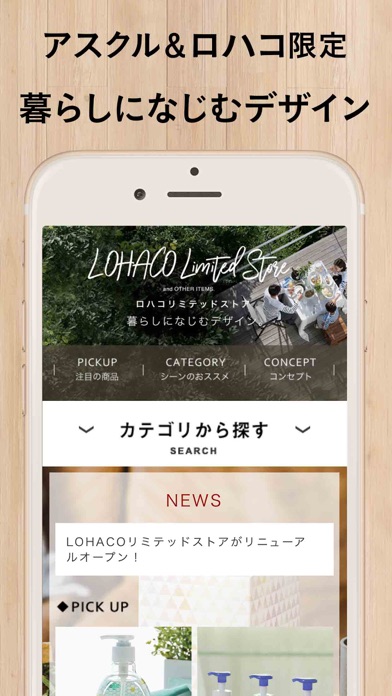 Updated Lohaco ロハコ 日用品 ショッピングアプリ Pc Iphone Ipad App Mod Download 2021