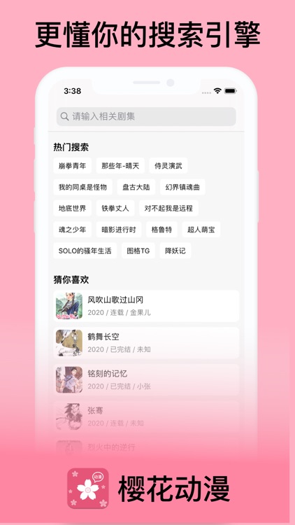 樱花动漫 - 二次元樱花动漫之家