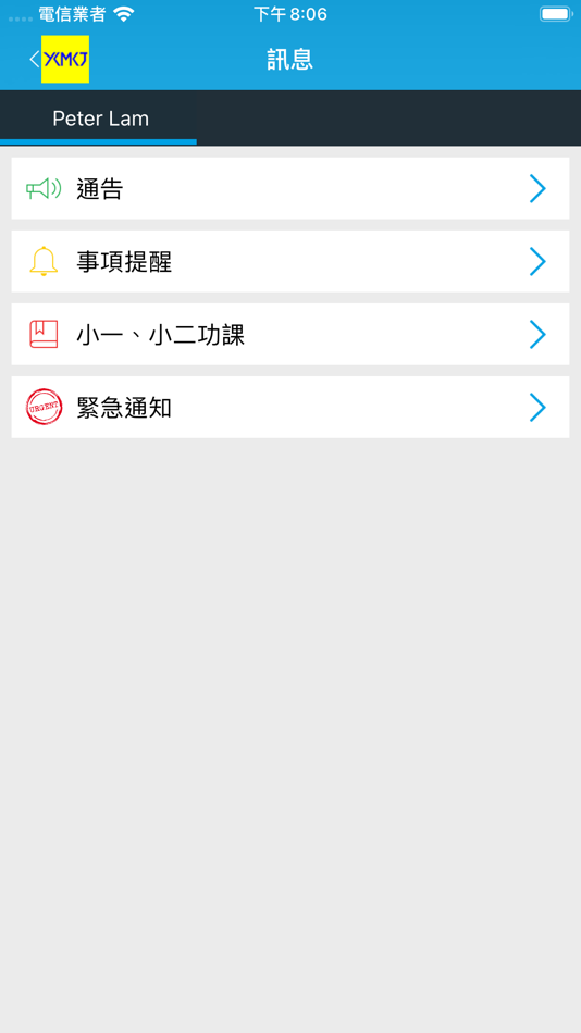 #2. 夢芹銀禧 (iOS) 由: S.K.H. YUEN CHEN MAUN CHEN JUBILEE PRIMARY SCHOOL