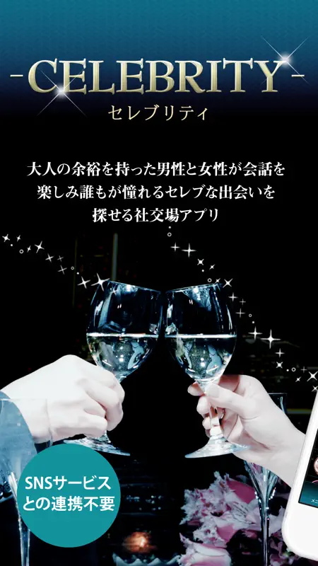 人気の出会い探しはセレブリティ-アプリで近所の友達を探す screenshot 1 of 4