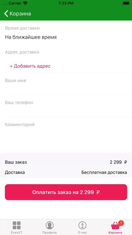 Ёлки27 | Хабаровск screenshot-3