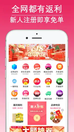 玫瑰日记-玫瑰返利联盟 screenshot 1