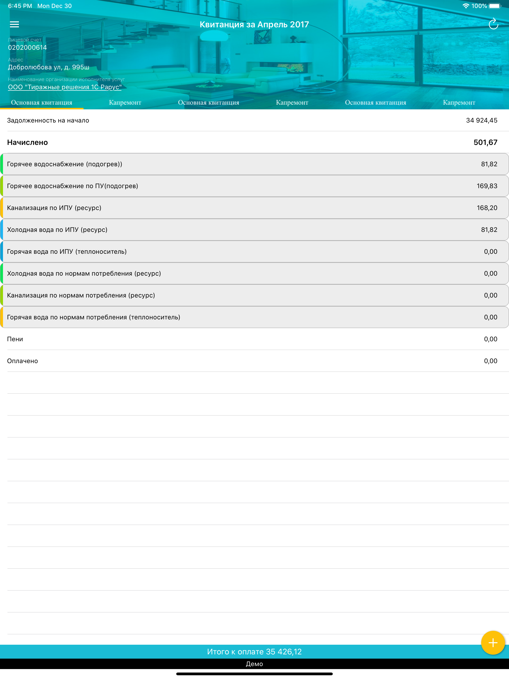 Единый Город screenshot 5