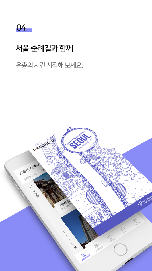 #4. 서울 순례길 (iOS) 由: UNIPICS Co., Ltd.