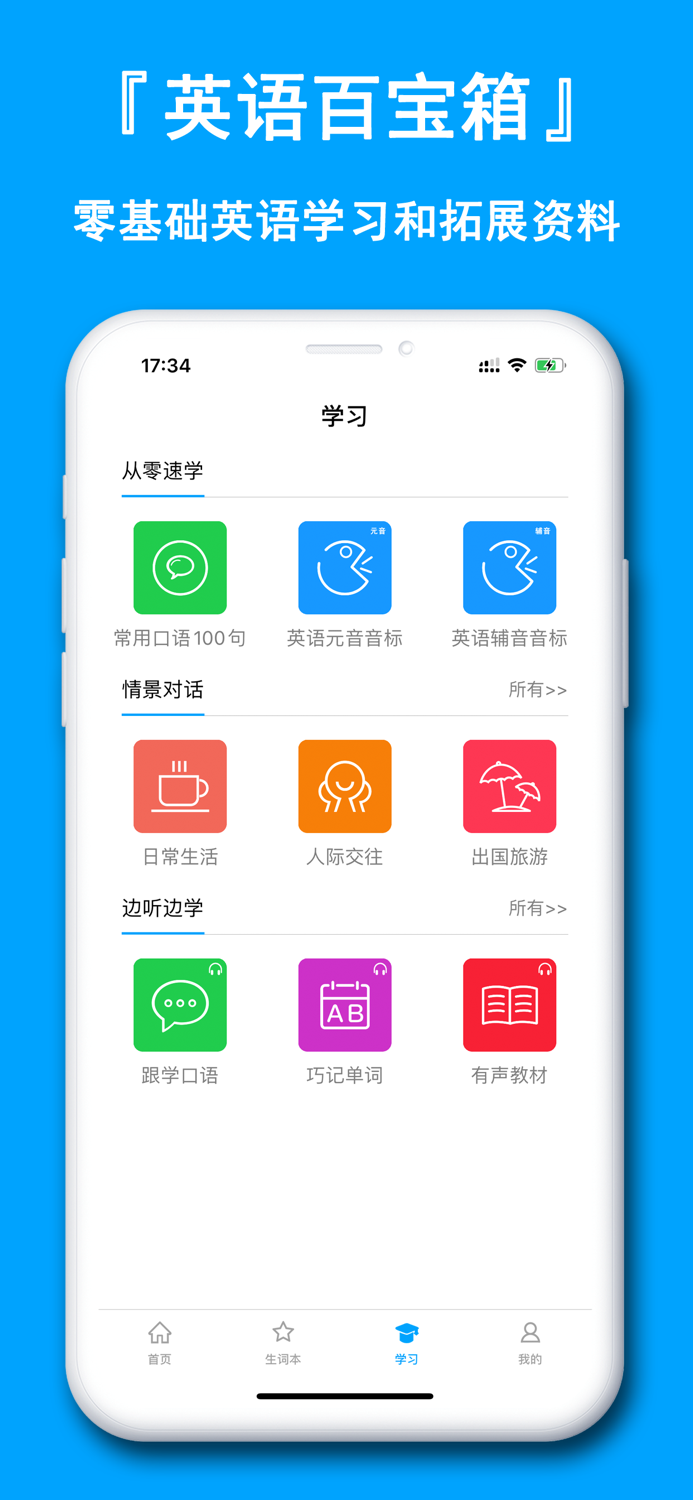 英语翻译官-学英语必备中英文翻译词典