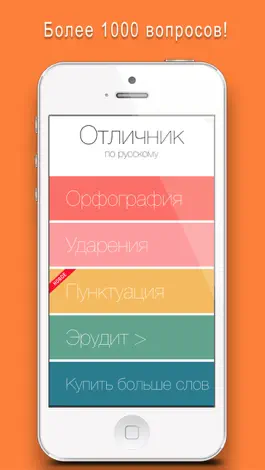 Game screenshot Отличник по русскому 6 в 1 mod apk
