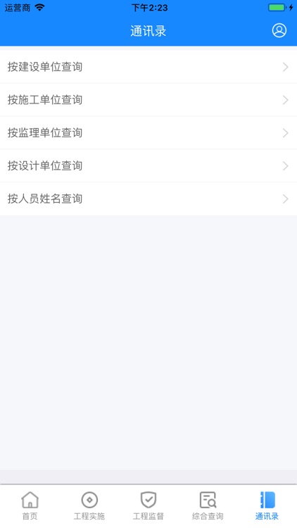 工程管理助手 screenshot-5