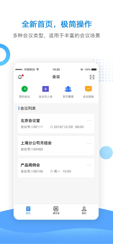 华望云会议