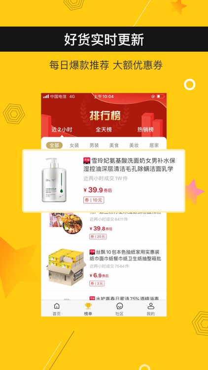 实惠生活-优惠券打折购物享实惠