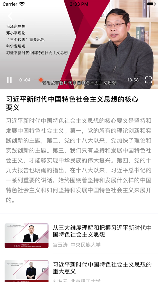 #4. 学习思政课 (iOS) 来自: Beijing RUC Digital Technology Co.,Ltd.