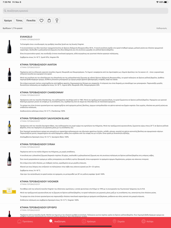 Screenshot #5 pour VinoPhone Κρασί Ελλάδα Κύπρος