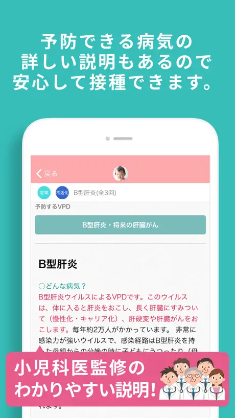 予防接種スケジューラー