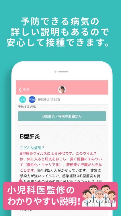 予防接種スケジューラー screenshot-3
