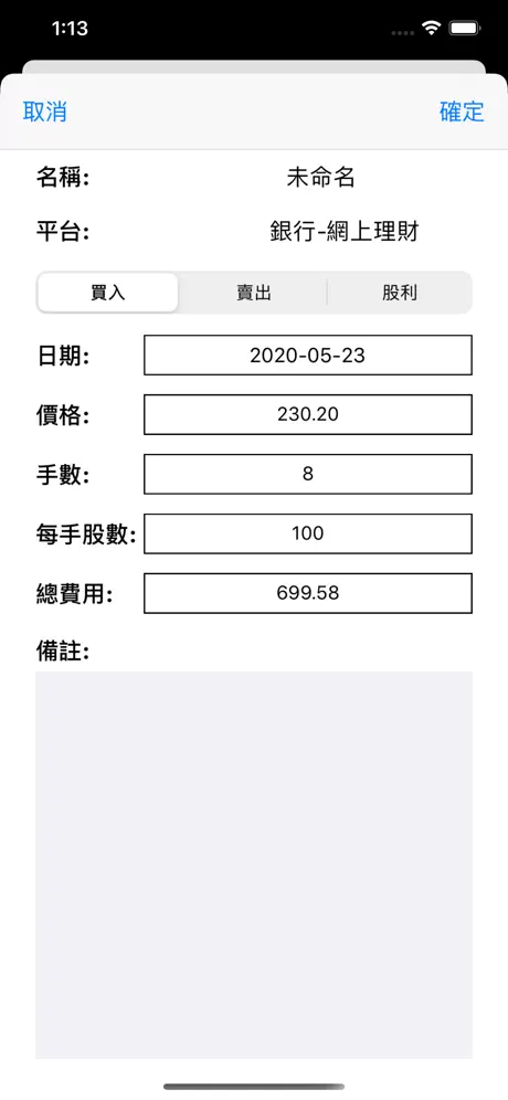 股票交易計算機