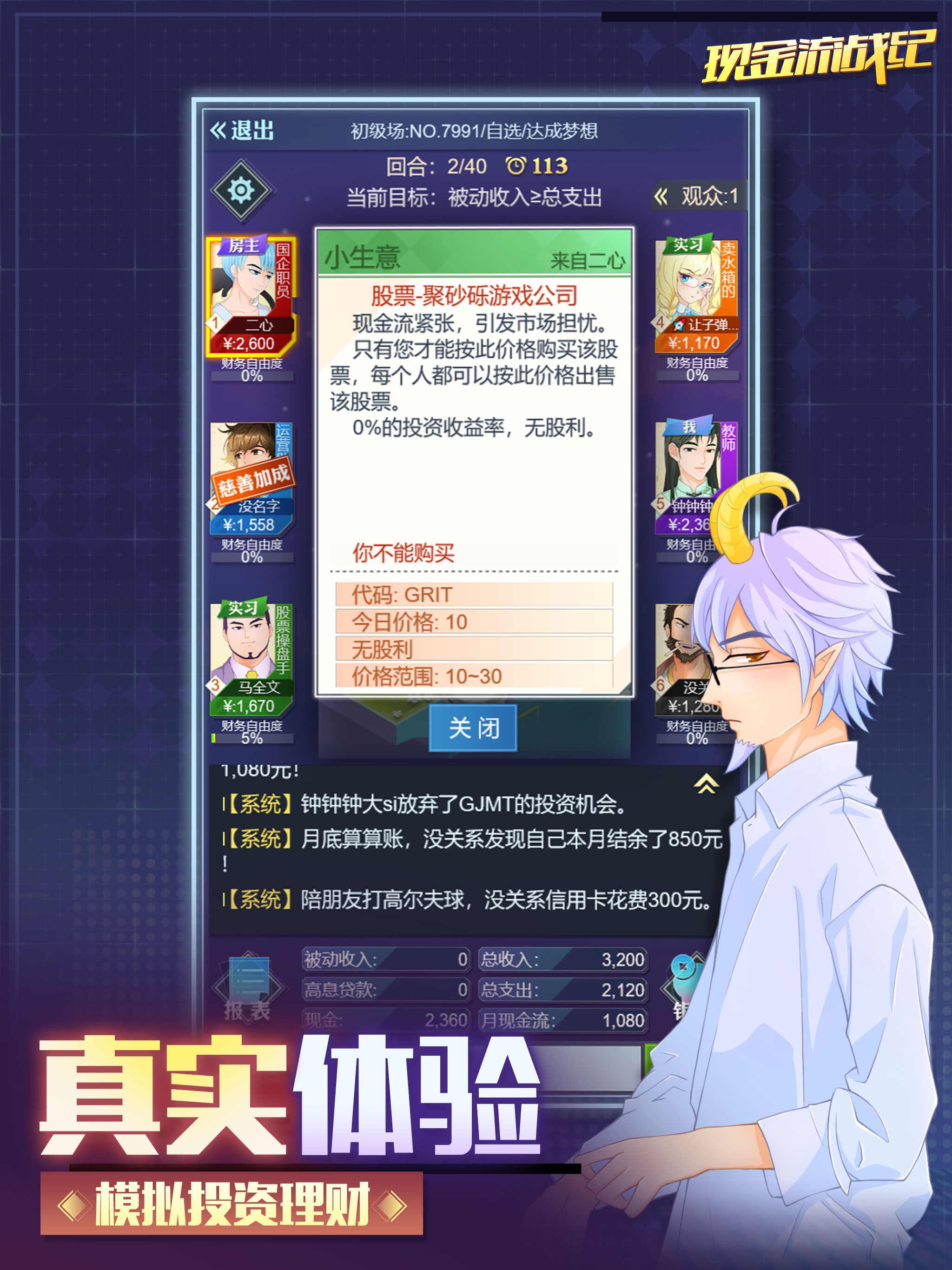 现金流战纪