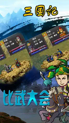 Game screenshot 三国记 hack