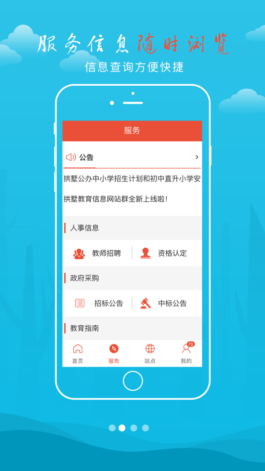 #2. 拱墅教育 (iOS) 由: 杭州市拱墅区教育资产管理中心