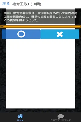 Game screenshot 公務員試験 世界史 (下) 教養試験 人文科学 過去問 apk