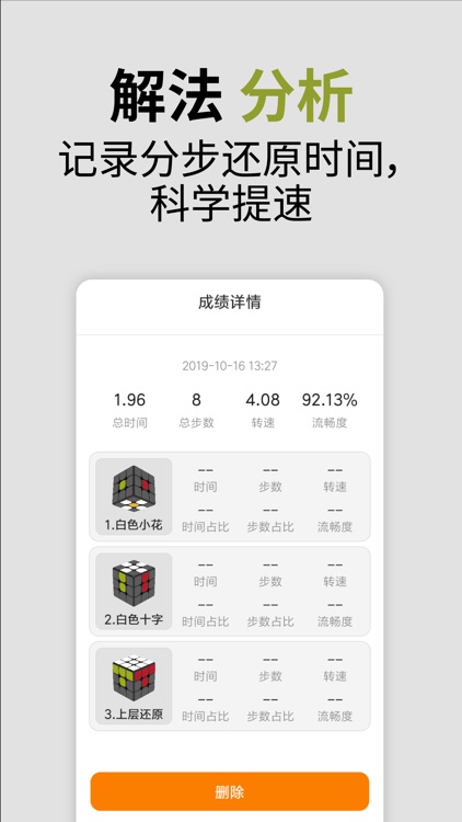 智能魔方 screenshot-4