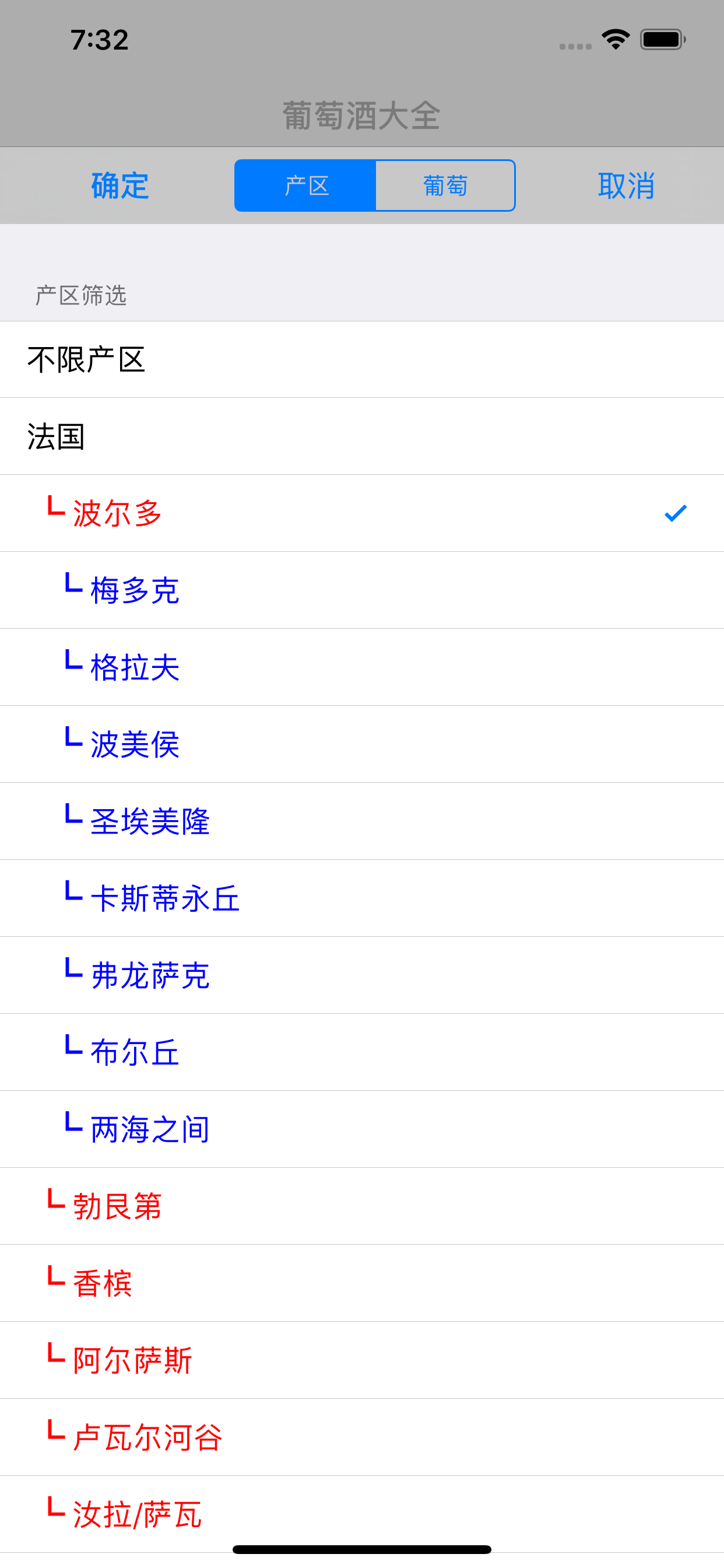葡萄酒百科