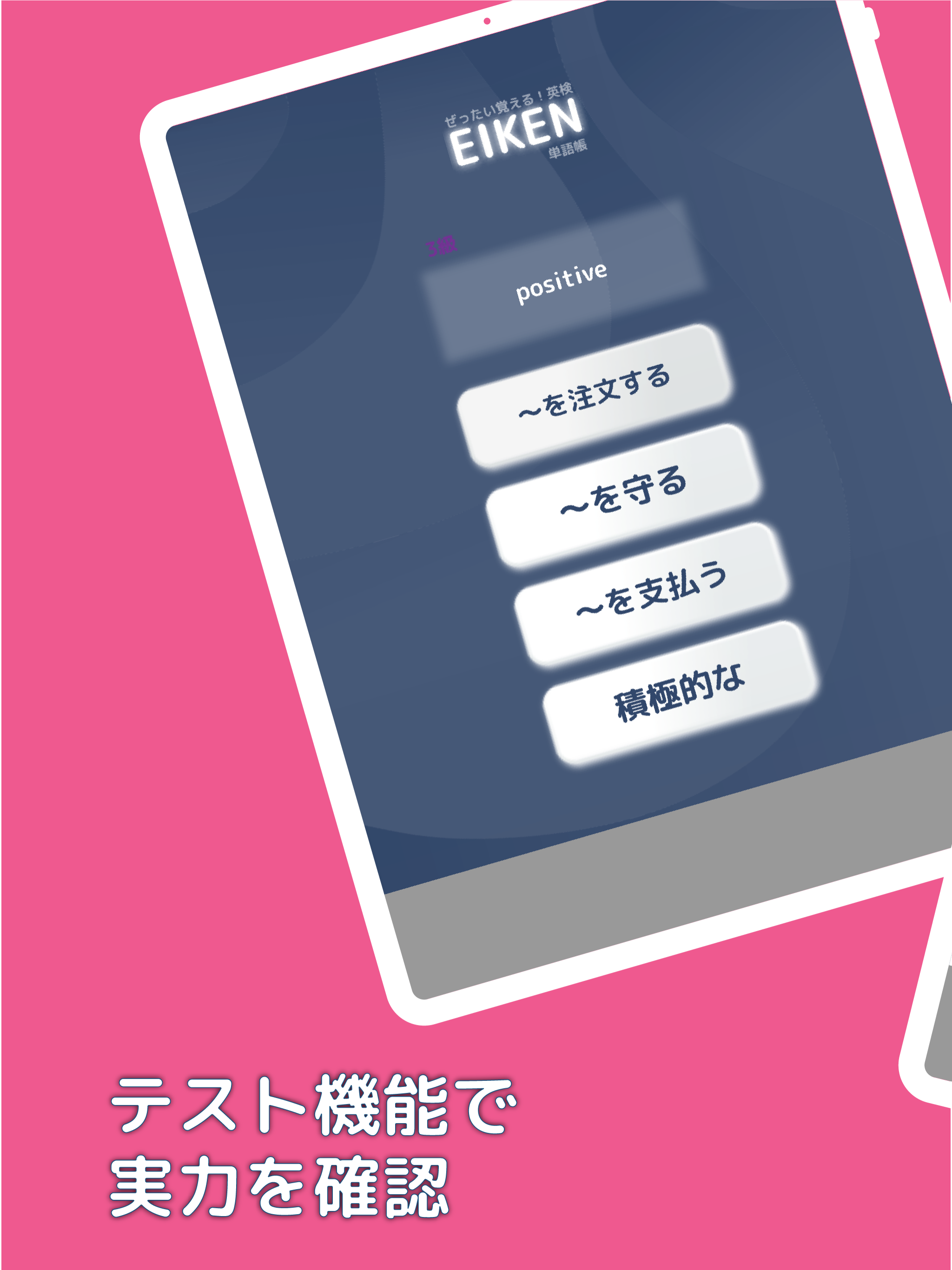 ぜったい覚える！英検単語帳　全級対応