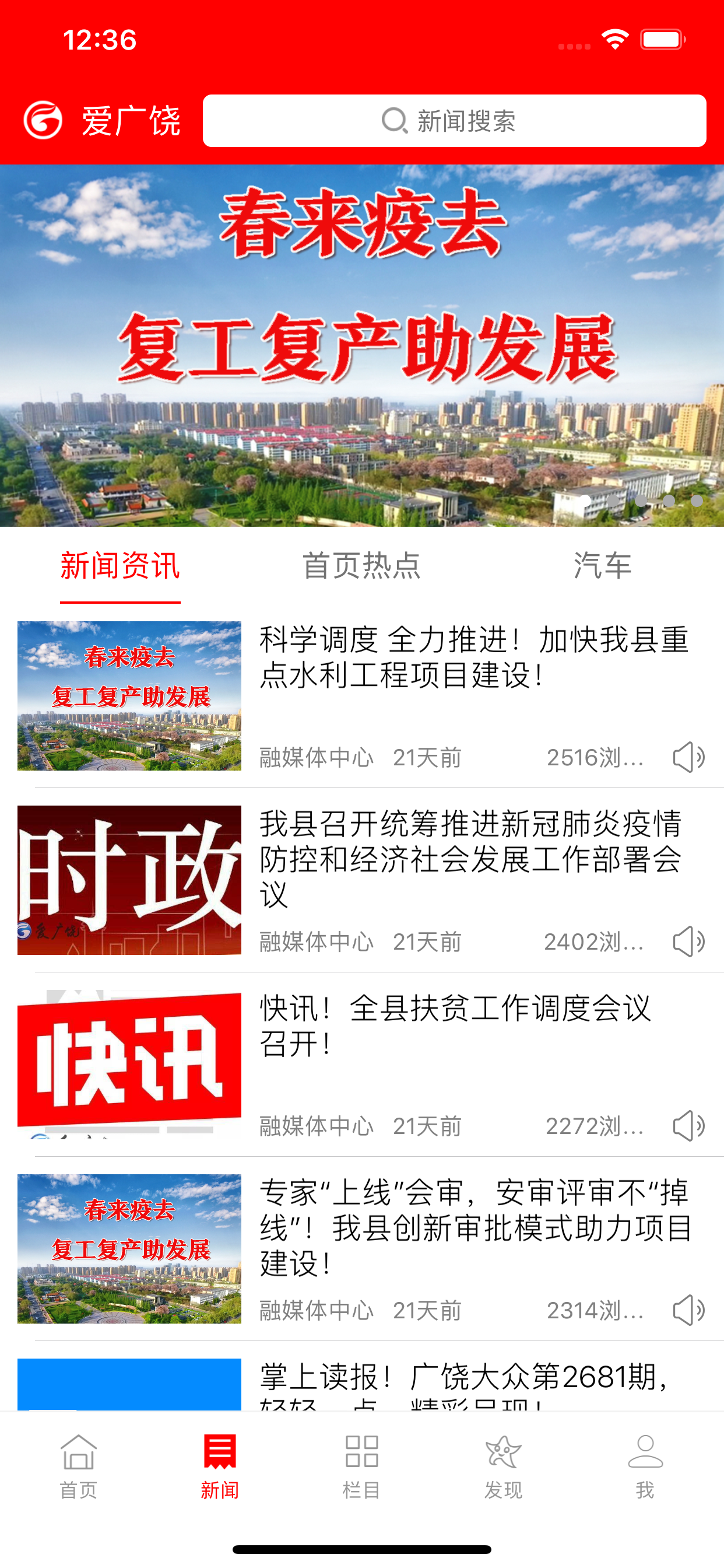 爱广饶 screenshot 2