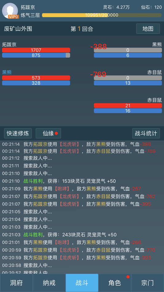 #2. 文字修仙传说 (iOS) 由: 军 秦