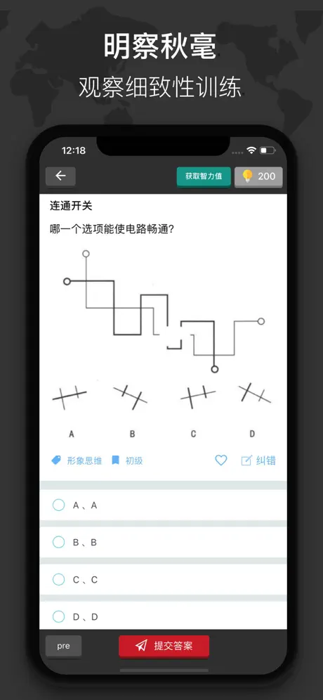 思维训练 - 快速提高思维能力