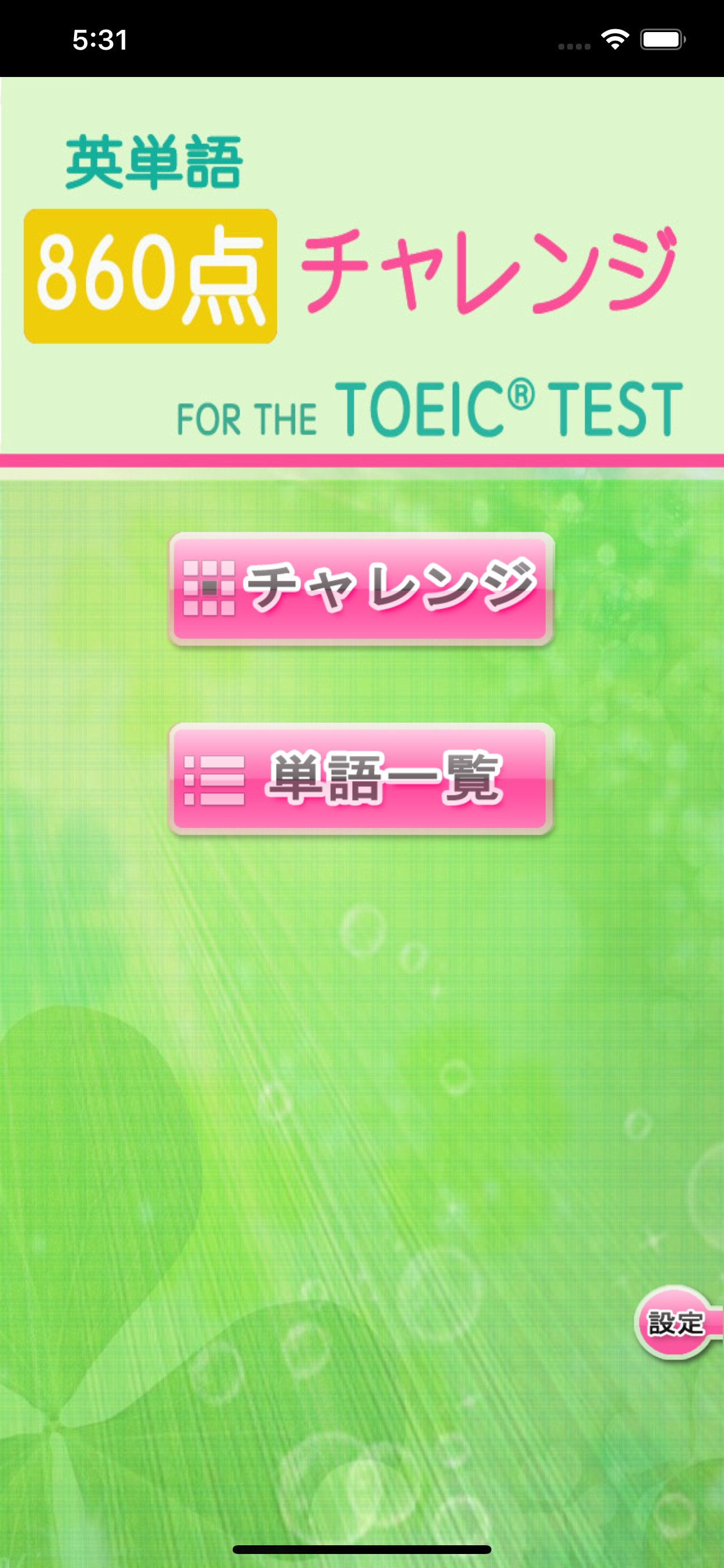 チャレンジ[860点]for the TOEIC®TEST