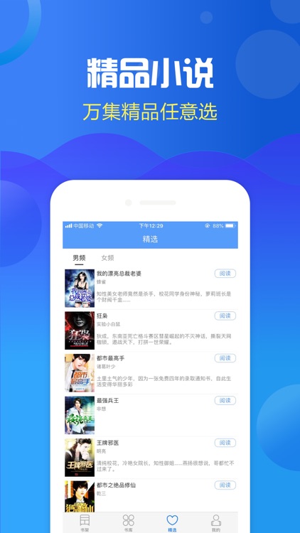 即读小说-全网小说大全电子书软件阅读神器