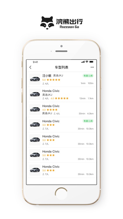 浣熊出行.乘客端