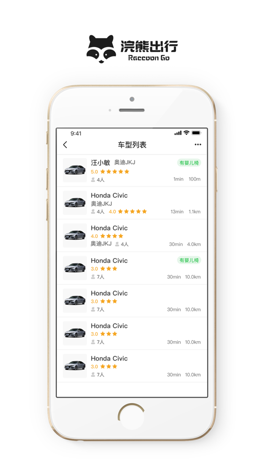#3. 浣熊出行.乘客端 (iOS) 由: 清远永成通达咨询服务有限公司