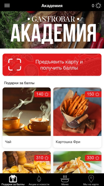 Академия Gastrobar