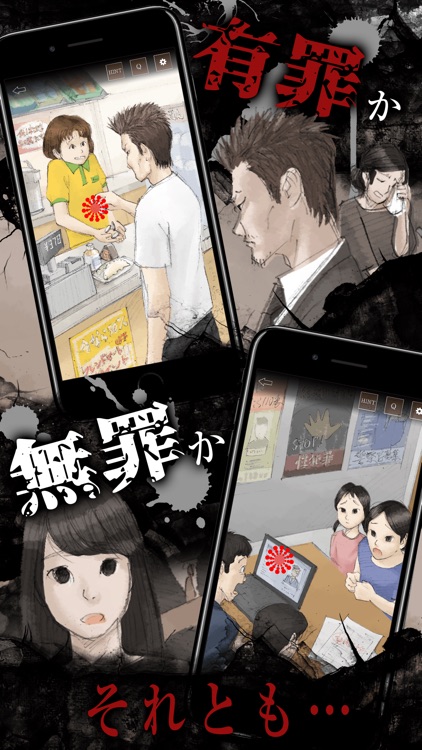 被告人はやってない