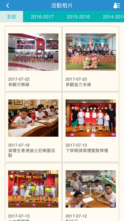 黃藻森學校 screenshot-4