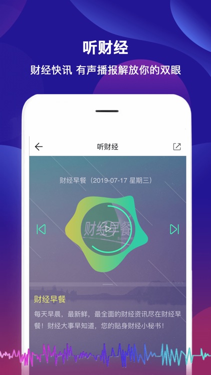 财经头条-热点新闻资讯财经短视频 screenshot-4