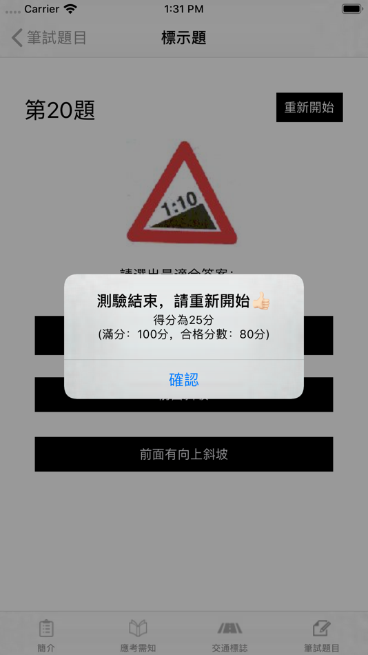 #5. 香港學車筆試題庫 (iOS) 由: HIU WAI LIN