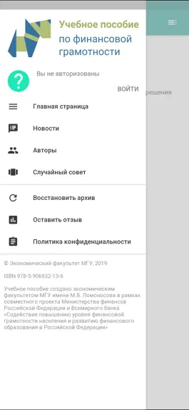 Game screenshot Финграмотность mod apk