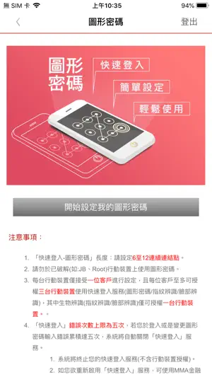 永豐銀行行動銀行 screenshot 4