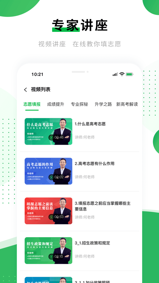 #4. 贵学宝-高考志愿填报专家 (iOS) بواسطة: 元江 刘